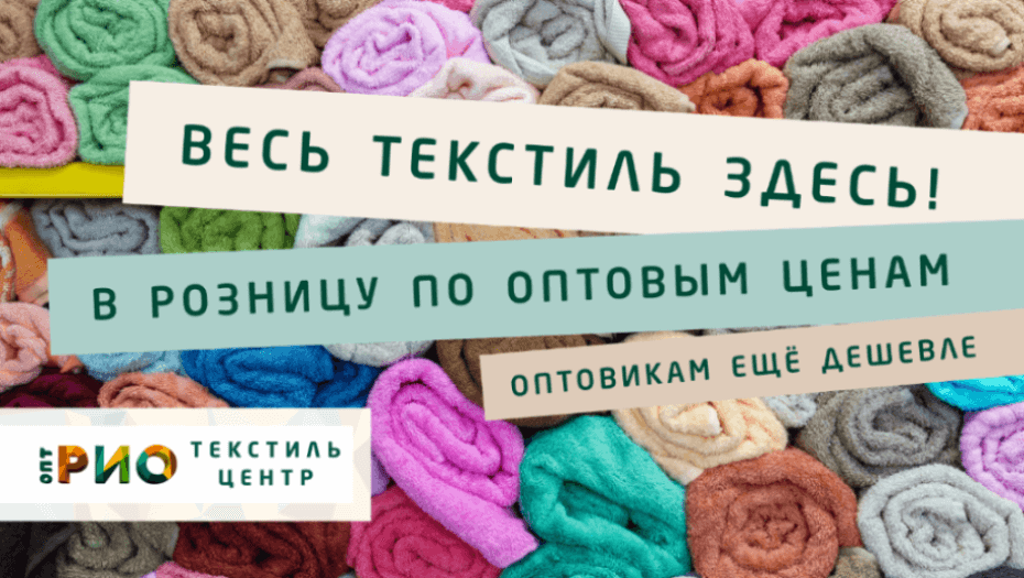 Ткани - разновидности. Полезные советы и статьи от экспертов Текстиль центра РИО  Прокопьевск