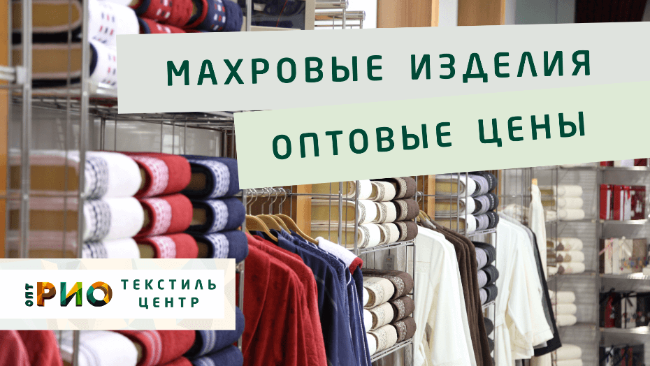 Полотенце - как сделать правильный выбор. Полезные советы и статьи от экспертов Текстиль центра РИО  Прокопьевск